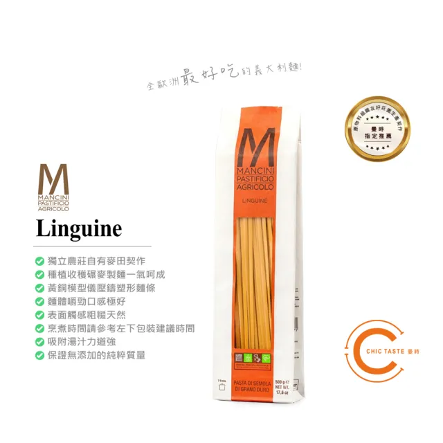 【Chic Taste 曼時】曼奇尼 Mancini Linguine(杜蘭小麥義大利長麵 500g x 3包)