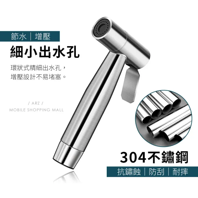 【ARZ】304不鏽鋼 馬桶噴槍 全配組(噴槍 免釘架 水管 雙通角閥 馬桶沖洗噴槍 增壓噴槍 馬桶水槍)