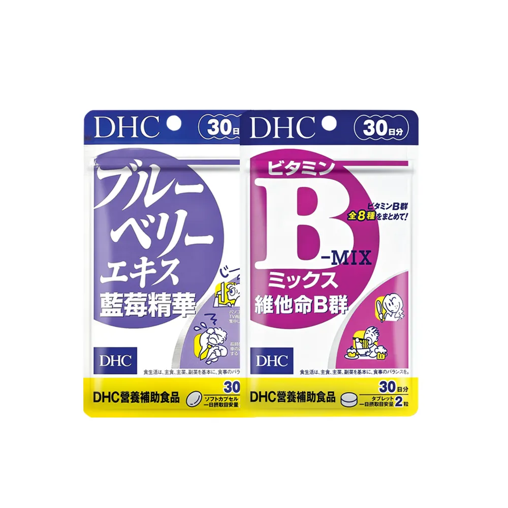 【DHC】晶亮清晰組(藍莓精華II30日份+維他命B群 30日份)