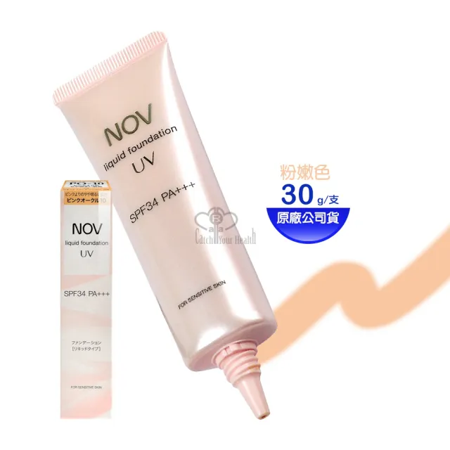 【NOV 娜芙】防曬粉霜30g(SPF34 PA+++ 粉嫩色/亮膚色/自然膚色)