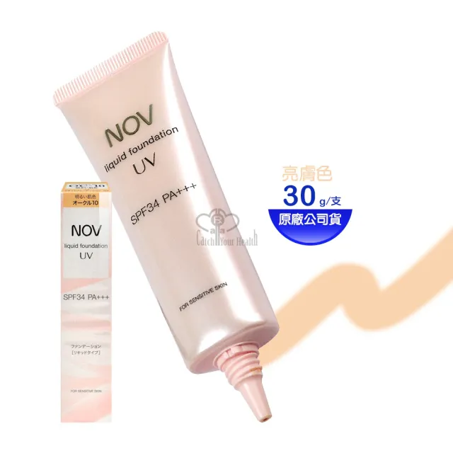 【NOV 娜芙】防曬粉霜30g(SPF34 PA+++ 粉嫩色/亮膚色/自然膚色)