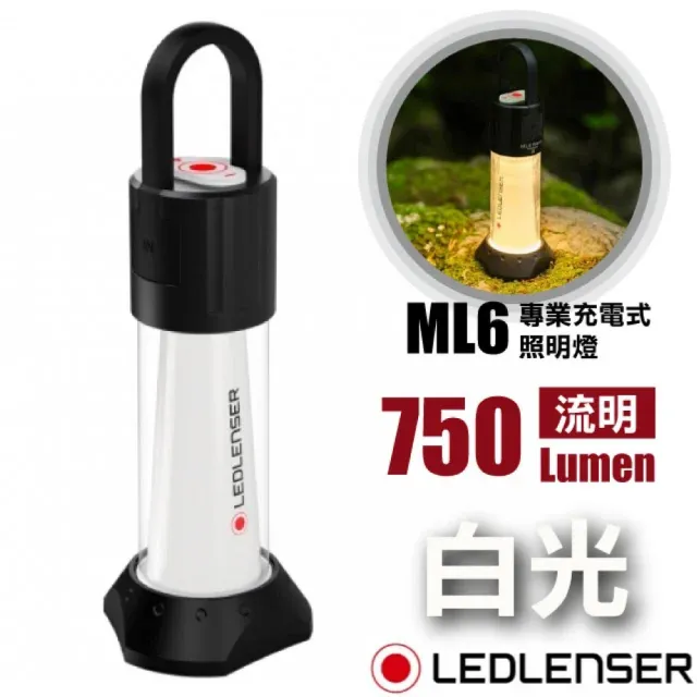 【LED LENSER】ML6 專業充電式照明燈/露營燈-750流明.電手筒(500929 白光)
