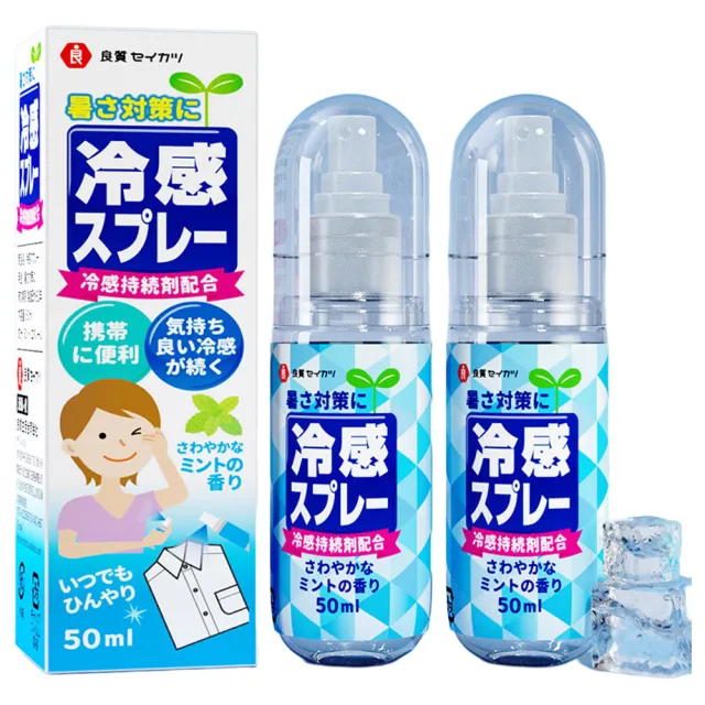 【良質&還原愛】涼感噴霧 50ml 3入組(夏日必備消暑小物 清涼降熱)