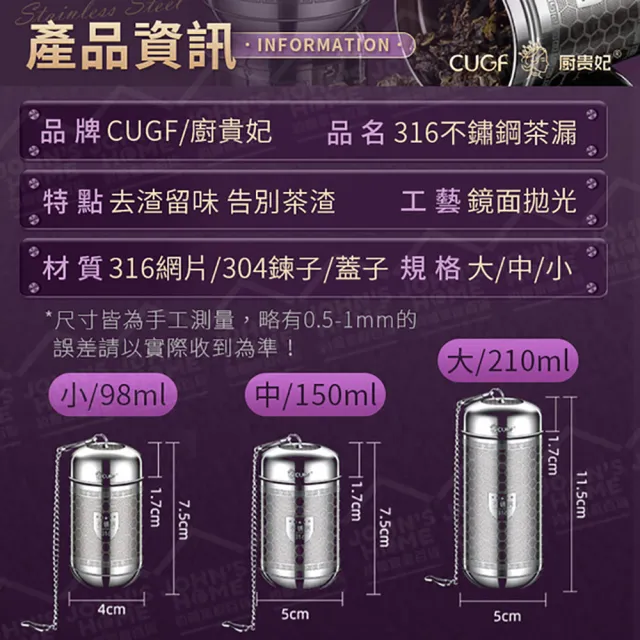 【JOHN HOUSE】316不鏽鋼茶漏 廚貴妃 CUGF 茶倉 泡茶神器 濾網茶葉(中款)