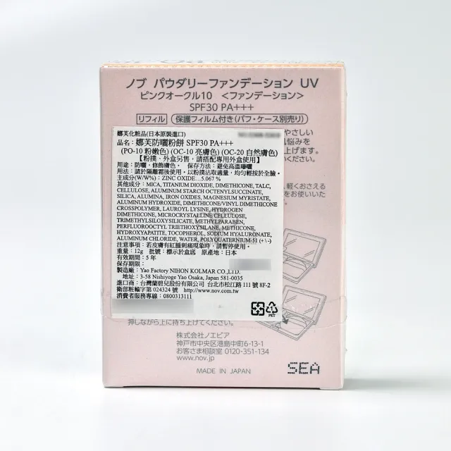 【NOV 娜芙】防曬粉餅12g SPF30 PA+++(亮膚色/自然膚色/粉嫩色)