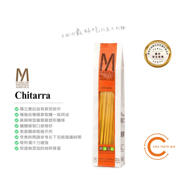 Chic Taste 曼時 曼奇尼 Mancini Chitarra(杜蘭小麥義大利長麵 500g x 3包)