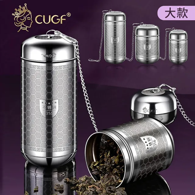 【JOHN HOUSE】316不鏽鋼茶漏 廚貴妃 CUGF 茶倉 泡茶神器 濾網茶葉(大款)