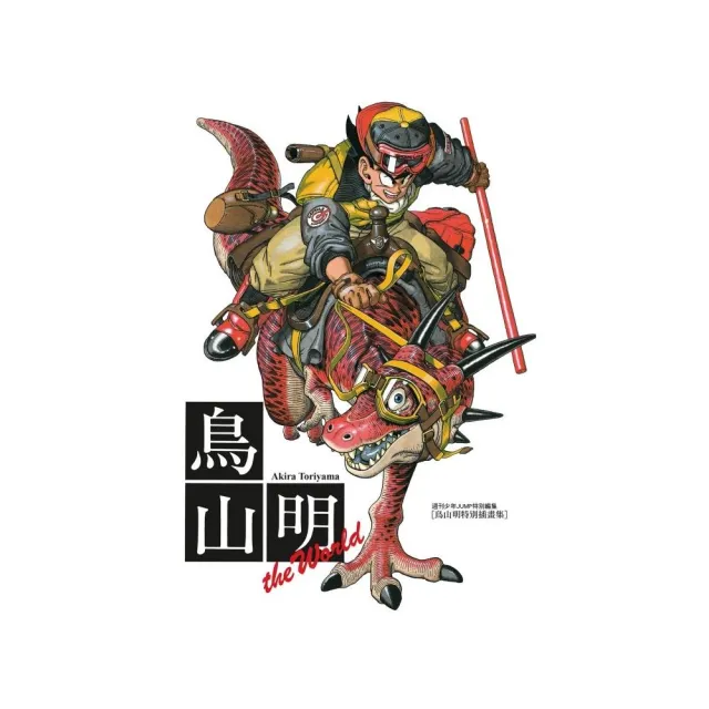 鳥山明畫集THE WORLD 全- momo購物網- 好評推薦-2024年4月