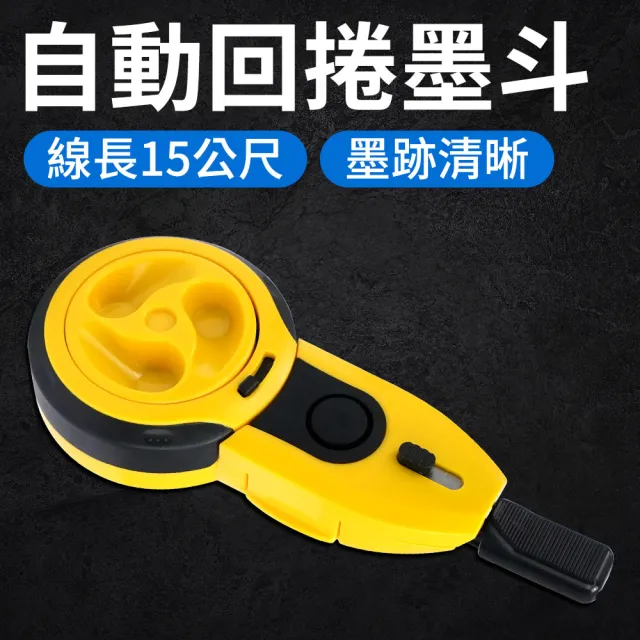 【SMILE】自卷式測量墨斗 線長15米 木工工具 水平尺 工程尺 JRDL23-F(墨線斗 水平尺 墨斗彈線)