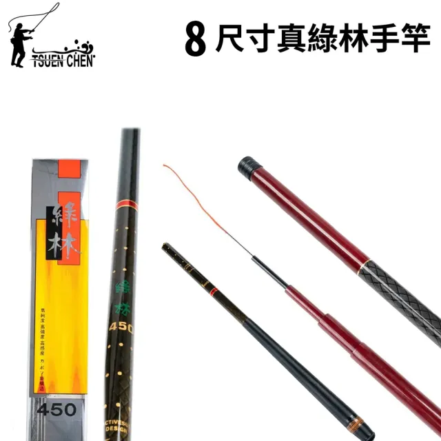 【RONIN 獵漁人】TSUENCHEN 寸真 綠林 8尺手竿 池釣竿(淡水手竿 八工竿 溪釣竿 管理池 水庫 岸邊  堤防)