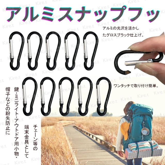 【kiret】超值10入 鋁合金D型扣 鑰匙圈安全扣 露營健行休閒背包登山扣
