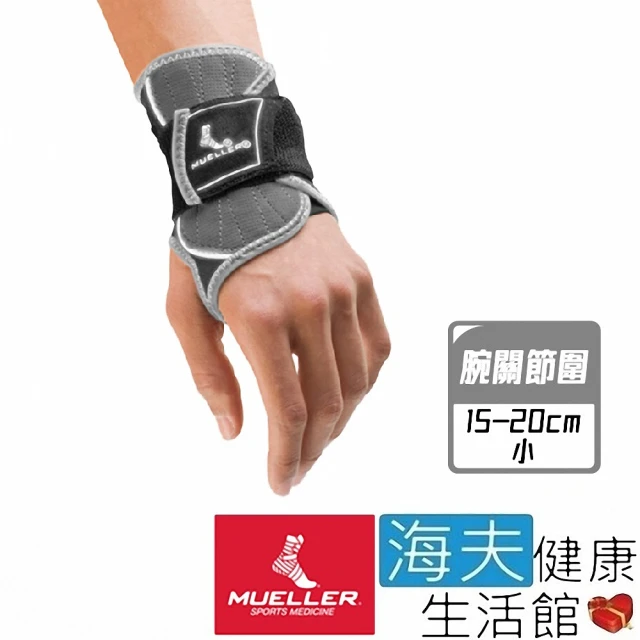 海夫健康生活館 慕樂 肢體護具 未滅菌 Mueller Hg80腕關節護具-小 左右手兼用(MUA79718)