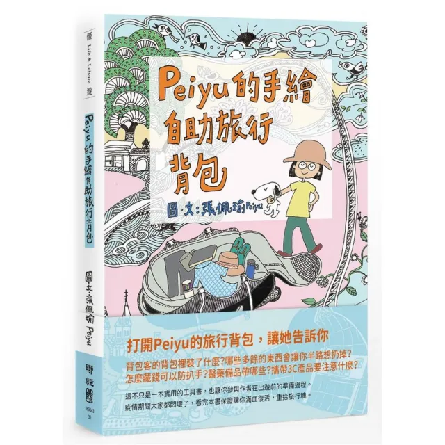 Peiyu的手繪自助旅行背包 | 拾書所