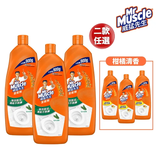 【威猛先生】潔廁劑900g-2款任選-松木 柑橘(3入組)