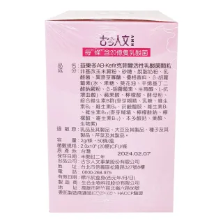 【益樂多】AB Kefir克菲爾 活性乳酸菌益生菌顆粒一盒50條入(100g 奶素)