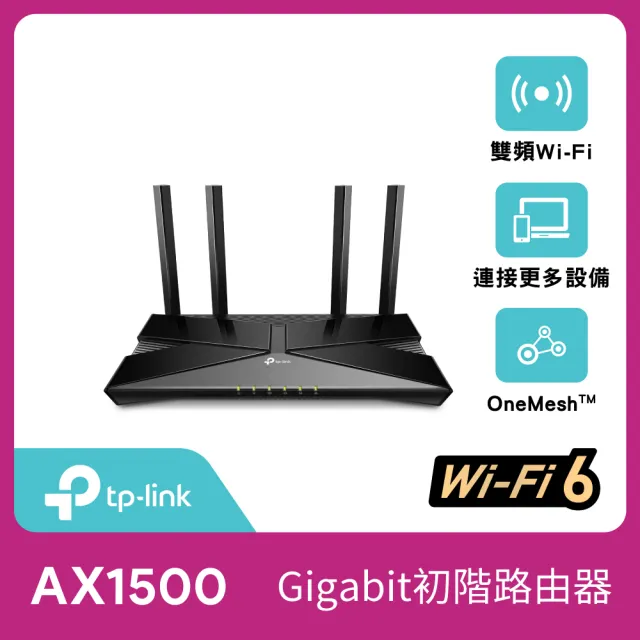 【TP-Link】福利品★Archer AX10 AX1500 wifi 6 802.11ax Gigabit雙頻無線網路分享器 路由器
