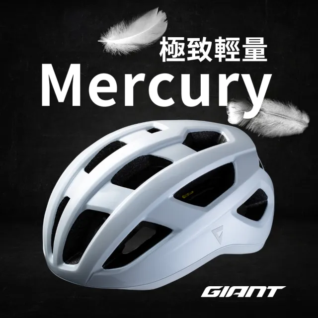 【GIANT】MERCURY 輕量自行車安全帽 L尺寸(58-61CM)