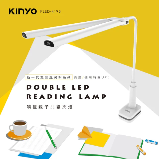 【KINYO】雙燈管觸控親子共讀夾燈/檯燈(福利品 PLED-4195)
