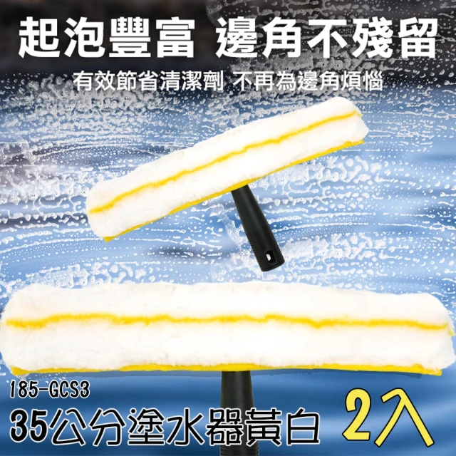 職人生活網 185-GCS3 洗窗玻璃刷 擦窗神器 擦玻璃抹水器 清潔工具 玻璃清潔布(35cm玻璃塗水器2入兔毛刷)