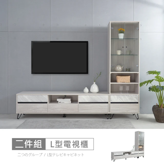 【時尚屋】GZ11理查8尺L型電視展示櫃GZ11-022+024(免運費 免組裝 電視展示櫃)