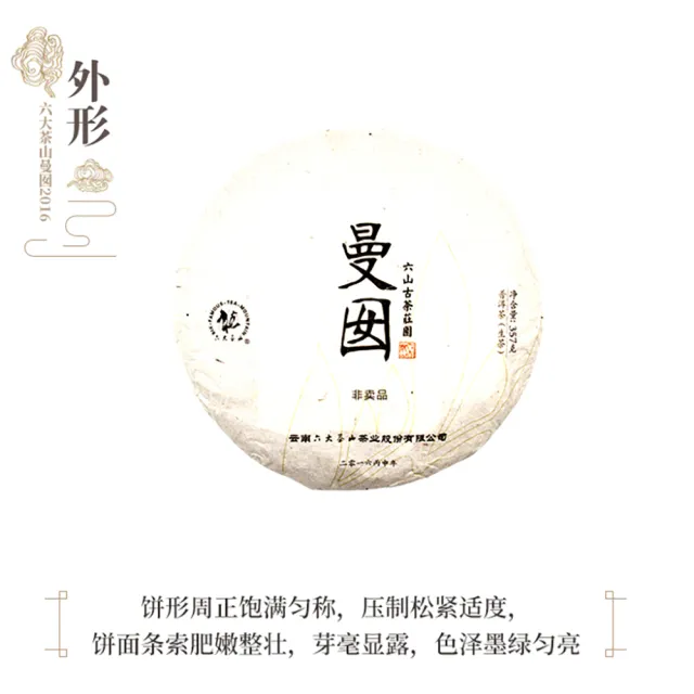 【盛嘉源】六大茶山 曼囡 2016年(普洱茶   生茶 357g)
