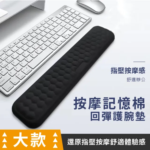 【辦公小物】記憶棉紓壓鍵盤護腕墊-大款(防滑 滑鼠墊 鍵盤墊 護手墊 手腕墊 手托 腕托 軟墊 電腦周邊)
