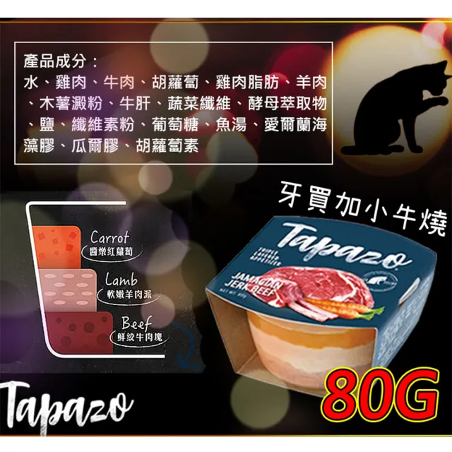 【TAPAZO 特百滋】寵物開胃三層杯(80g*12入 主食/全齡貓/全齡犬/貓狗飼料/罐頭餐盒/零食點心)