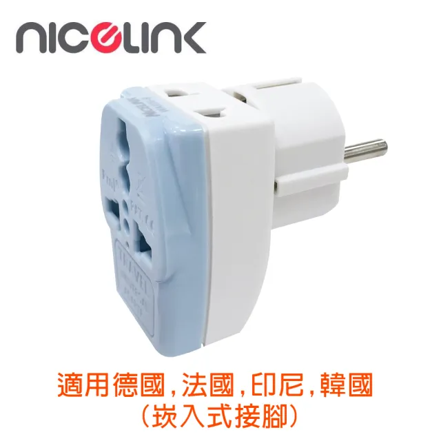 【NICELINK 耐司林克】區域型 旅行轉接頭 3插座款(擴充座/適用德國/法國/印尼/韓國 WAIIIV-9)