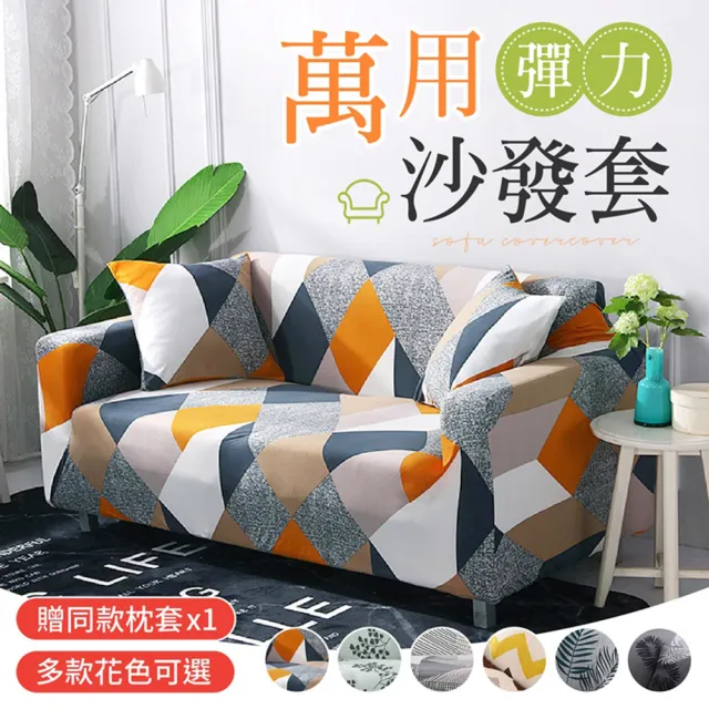 【御皇居】型錄-萬用彈力沙發套-單人+雙人+三人座