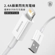 【BASEUS】倍思2.4A優勝USB to Lightning蘋果充電線200公分(IOS充電線/iPhone充電線)