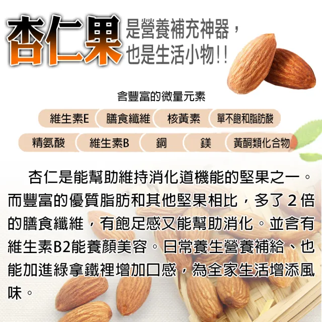 【蔘大王】原味杏仁果（150gX3）(營養堅果零嘴 美國杏仁 綠拿鐵 精力湯 扁桃仁)