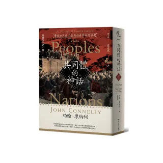 【東歐百年史•冊1】共同體的神話：東歐的民族主義與社會革命的崛起