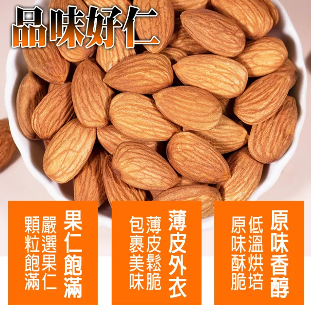 【蔘大王】原味杏仁果（150gX5）(營養堅果零嘴 美國杏仁 綠拿鐵 精力湯 扁桃仁)