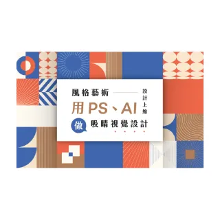 【Hahow 好學校】風格藝術 設計上線 - 用 PS、AI 做吸睛視覺設計