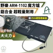 【Camping Ace】鋁合金折疊魔方爐 ARM-1102(Chill Outdoor 卡式爐 折疊卡式爐 瓦斯爐 露營卡式爐 露營)