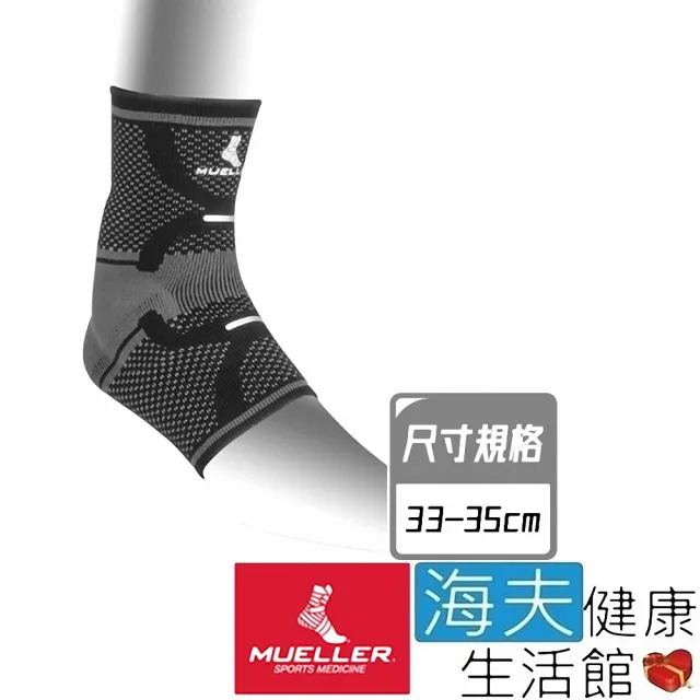 【海夫健康生活館】Mueller OmniForce A-700專業型踝關節護具 右腳33-35cm(MUA46605)