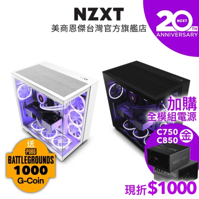 【NZXT 恩傑】H9 Flow ATX 玻璃透側機殼