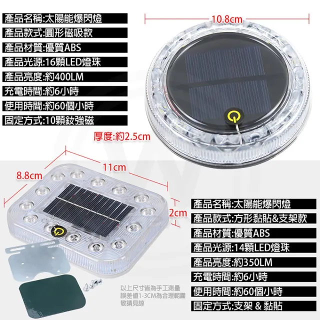 【WEPAY居家首選】太陽能磁吸爆閃燈-圓款(警示燈 爆閃警示燈 貨車警示燈 防撞燈 側燈 車用警示燈 LED燈)