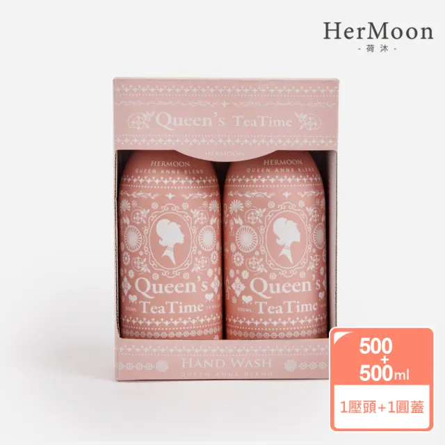 【HerMoon】女王抗菌洗手露500ml-土耳其蘋果紅茶(1壓頭+1圓蓋 2入裝)
