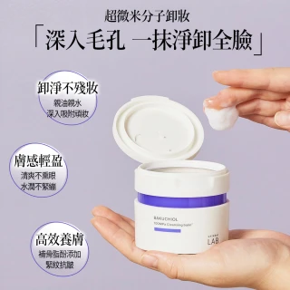 【unlabelLAB安博士】超快極淨緊緻補骨脂酚卸妝霜90g
