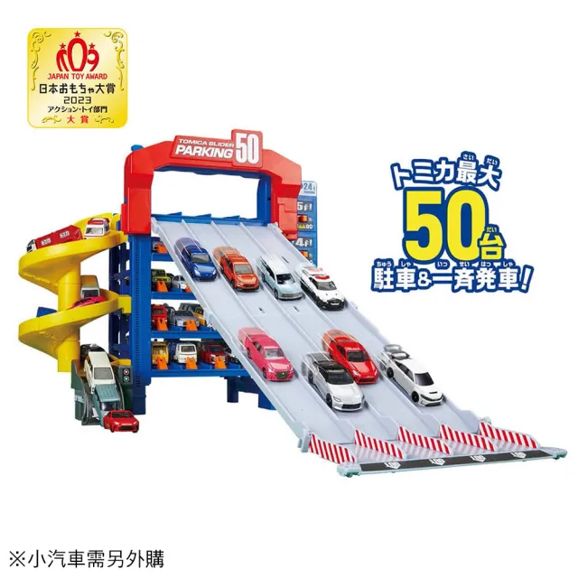 【TOMICA】交通世界  50連發 巨型停車塔(小汽車 場景)