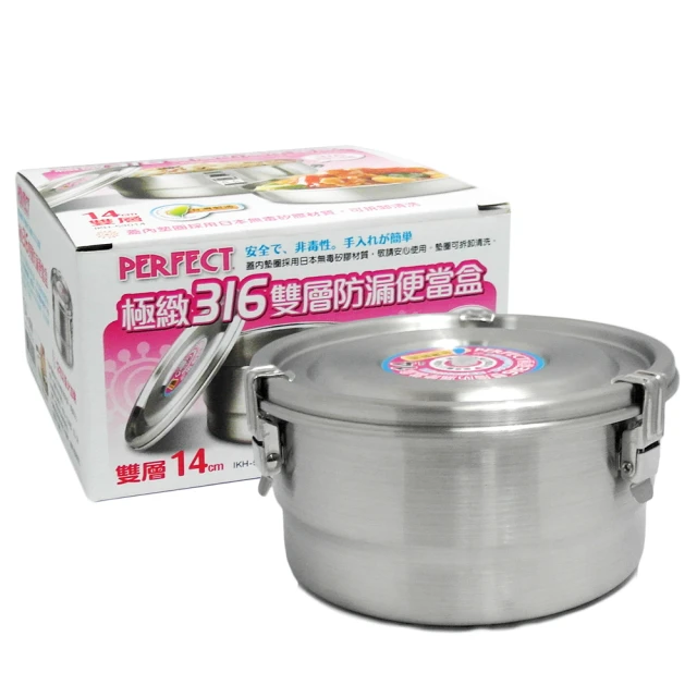 PERFECT 理想 極緻316雙層防漏便當盒-14cm-1入(便當盒)