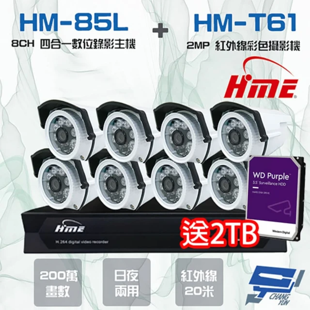 【HME 環名】組合 HM-NTX85L 8路錄影主機+HM-T161 200萬 紅外線管型攝影機*8 昌運監視器(限時優惠送2TB)