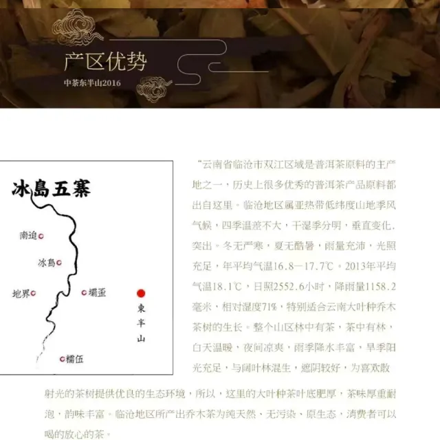 【盛嘉源】中茶 東半山 2016年(普洱茶   生茶 357g)