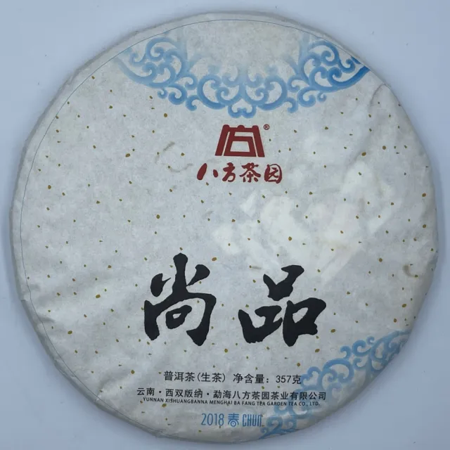 【盛嘉源】八方茶園 尚品  2018年(普洱茶   生茶 357g)