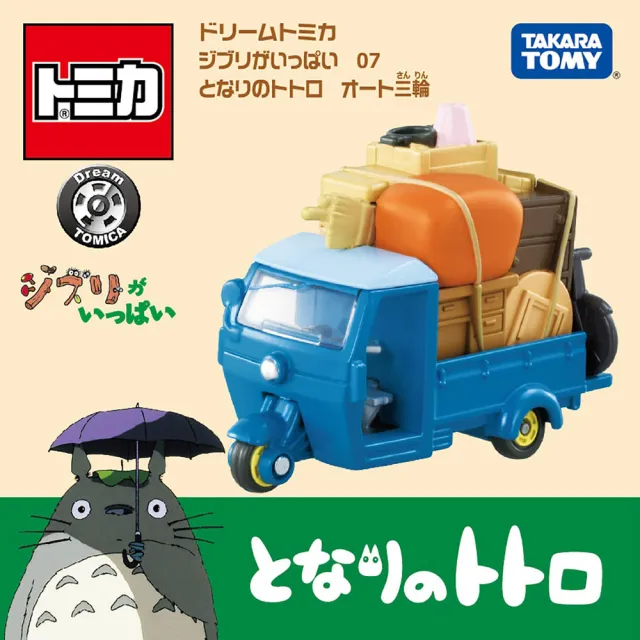 【TOMICA】Dream TOMICA 吉卜力 龍貓三輪車(小汽車)