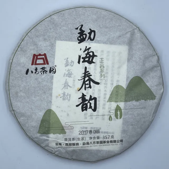 【盛嘉源】八方茶園 勐海春韵 2017年(普洱茶 生茶 357g)