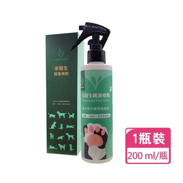 【家醫生】跳蚤噴霧劑 200ml(非化學藥劑對環境寵物友善)