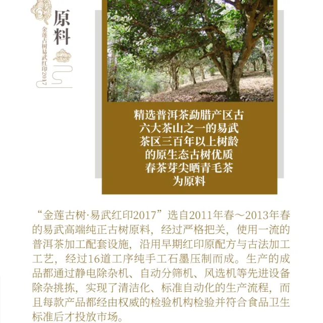 【盛嘉源】金蓮古樹 易武紅印 2017年(普洱茶   生茶 357g)