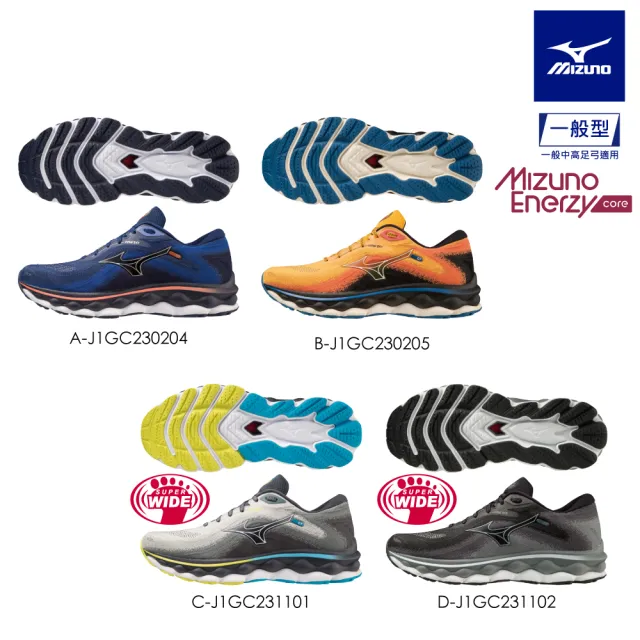 【MIZUNO 美津濃】WAVE SKY 7 男款慢跑鞋 J1GC2302XX J1GC2311XX 任選一件(慢跑鞋)